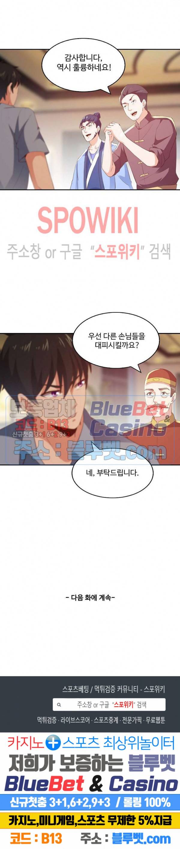 천존! 도시에 재림하다 85화 21