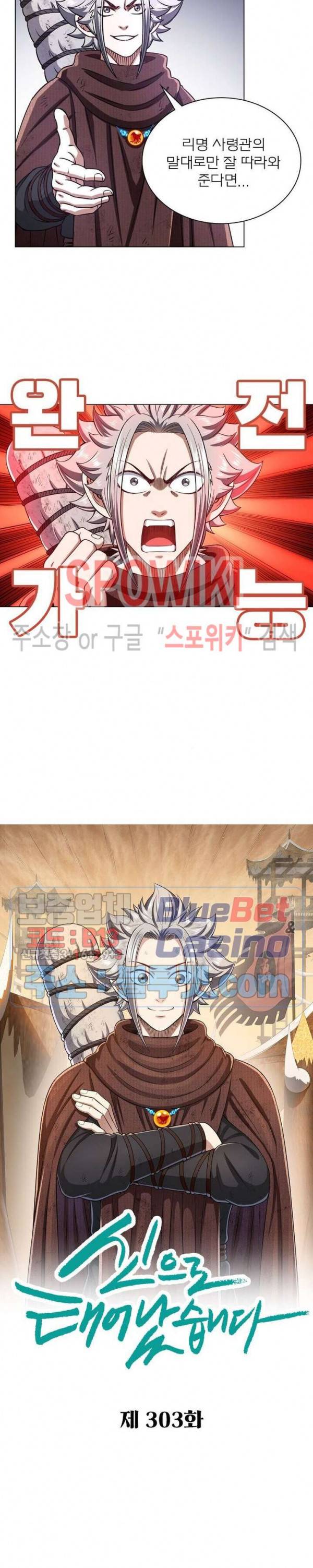 신으로 태어났습니다 303화 2
