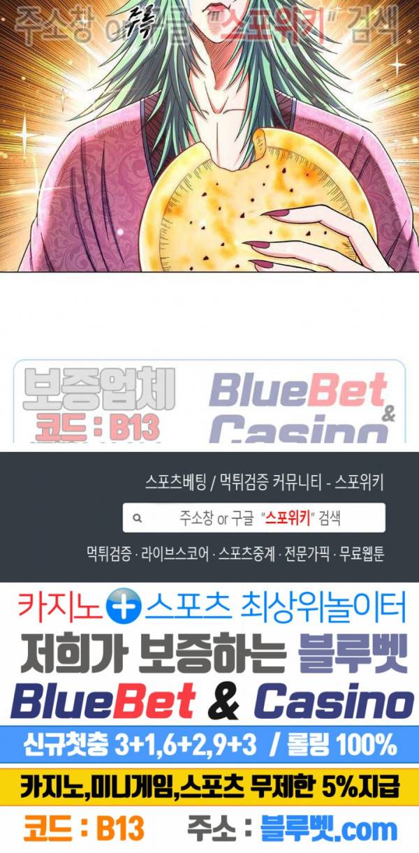신으로 태어났습니다 303화 19