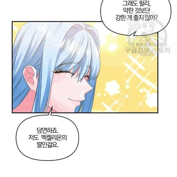 그 결혼 제가 할게요 35화 4