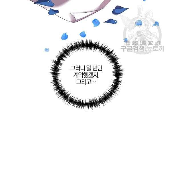 그 결혼 제가 할게요 35화 11