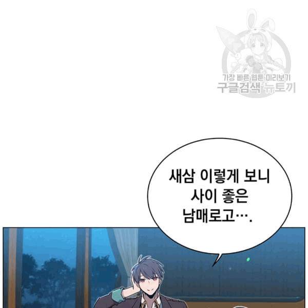 만렙 영웅님께서 귀환하신다! 28화 4