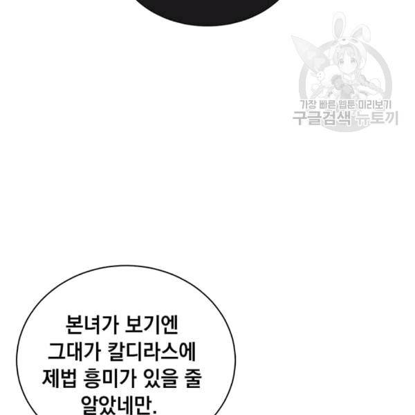 만렙 영웅님께서 귀환하신다! 28화 8