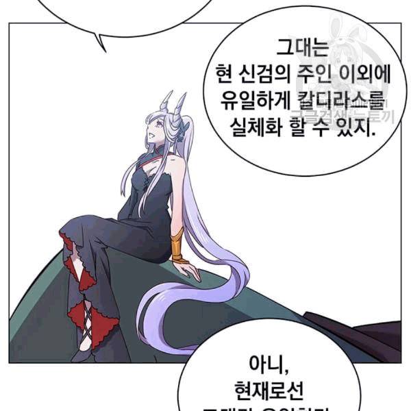 만렙 영웅님께서 귀환하신다! 28화 9