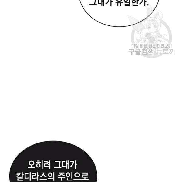 만렙 영웅님께서 귀환하신다! 28화 10