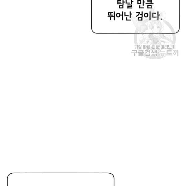 만렙 영웅님께서 귀환하신다! 28화 12