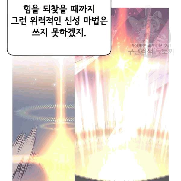 만렙 영웅님께서 귀환하신다! 28화 13