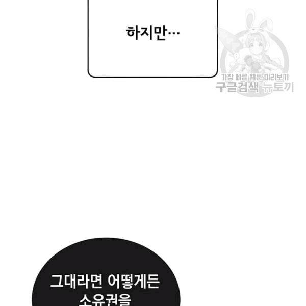 만렙 영웅님께서 귀환하신다! 28화 15