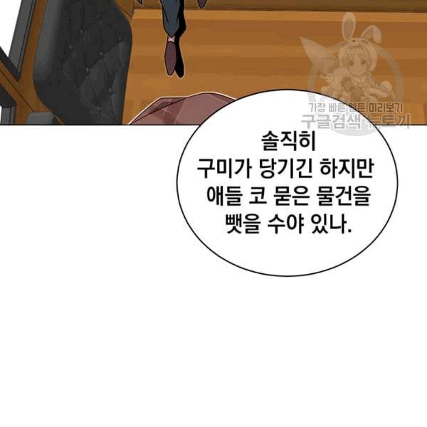 만렙 영웅님께서 귀환하신다! 28화 17
