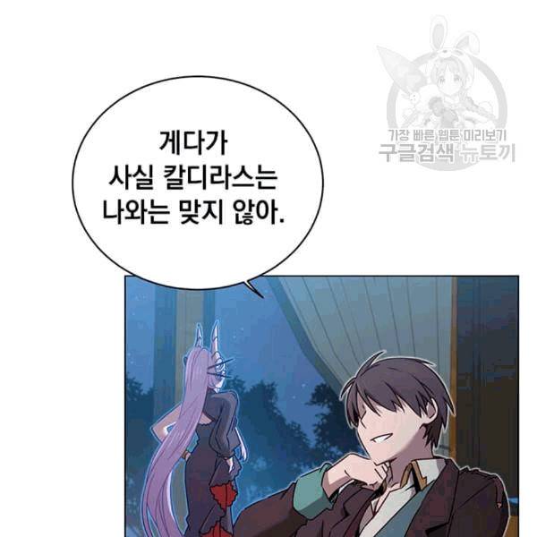 만렙 영웅님께서 귀환하신다! 28화 18