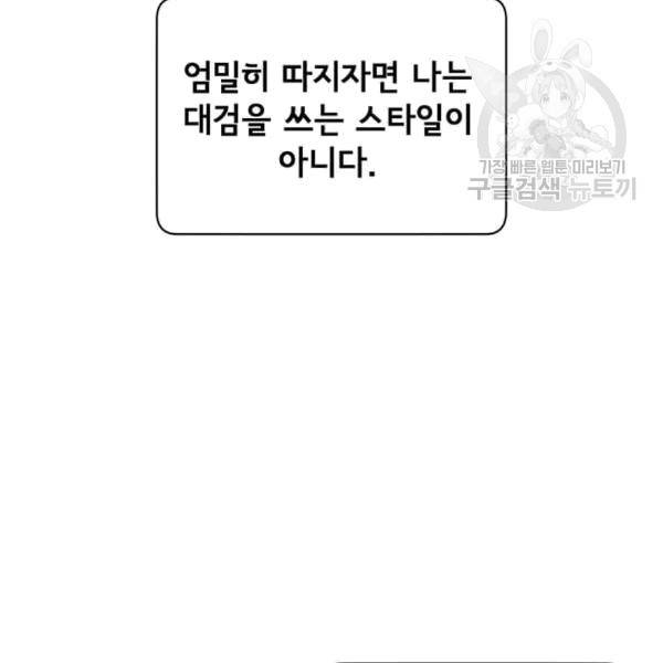 만렙 영웅님께서 귀환하신다! 28화 20
