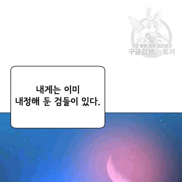 만렙 영웅님께서 귀환하신다! 28화 22