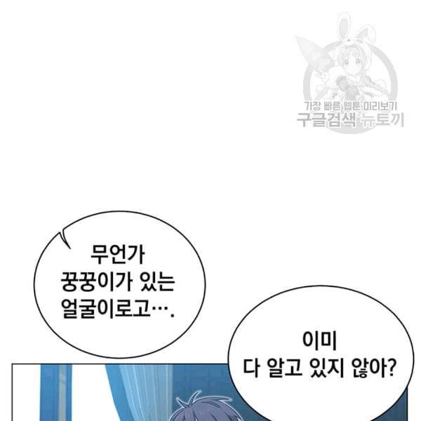 만렙 영웅님께서 귀환하신다! 28화 24