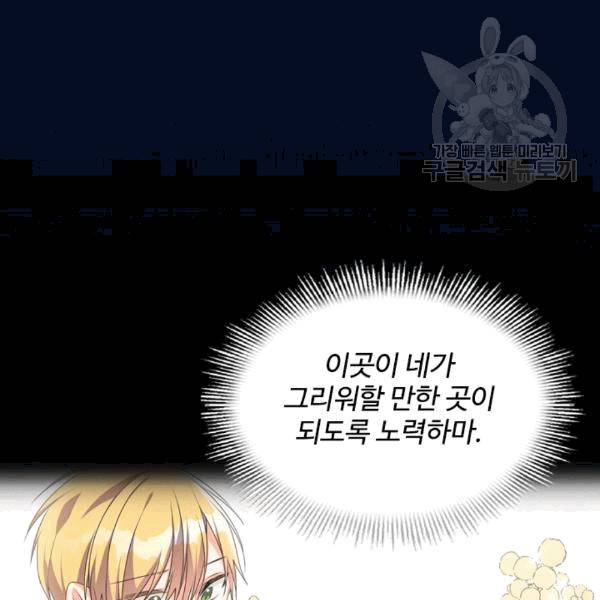 너의 의미 14화 4