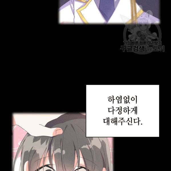 너의 의미 14화 8