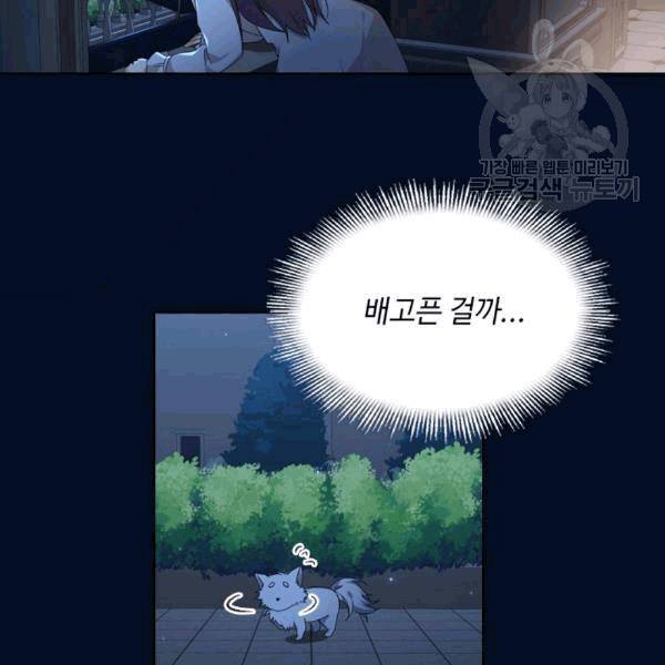 너의 의미 14화 15