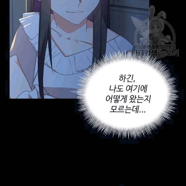 너의 의미 14화 21