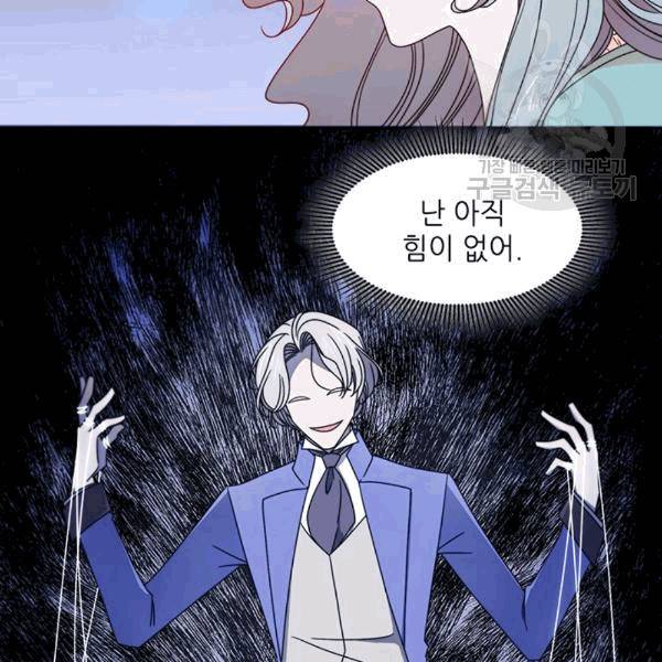 살인귀의 아이를 낳았다 17화 5