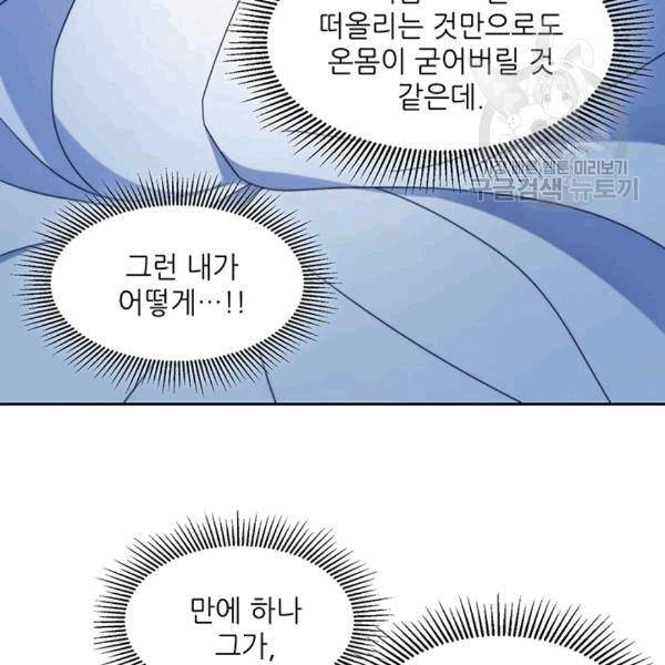 살인귀의 아이를 낳았다 17화 7