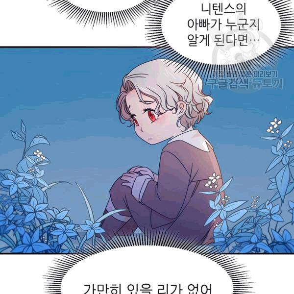 살인귀의 아이를 낳았다 17화 8