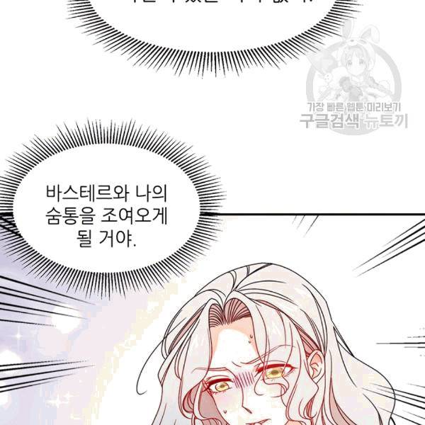 살인귀의 아이를 낳았다 17화 9
