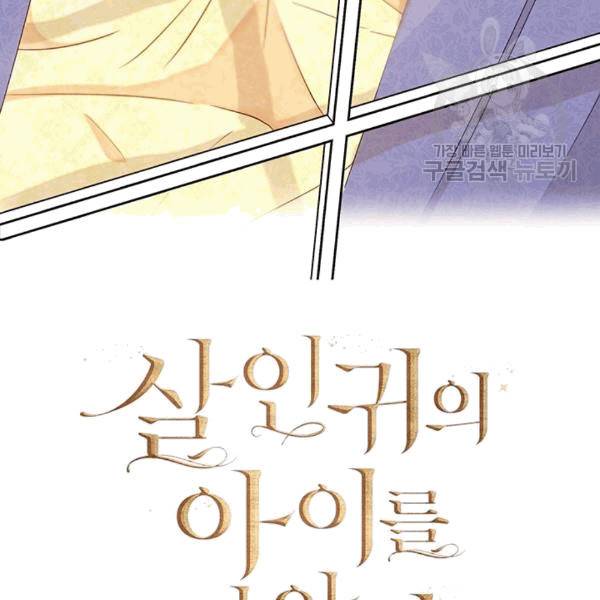 살인귀의 아이를 낳았다 17화 16