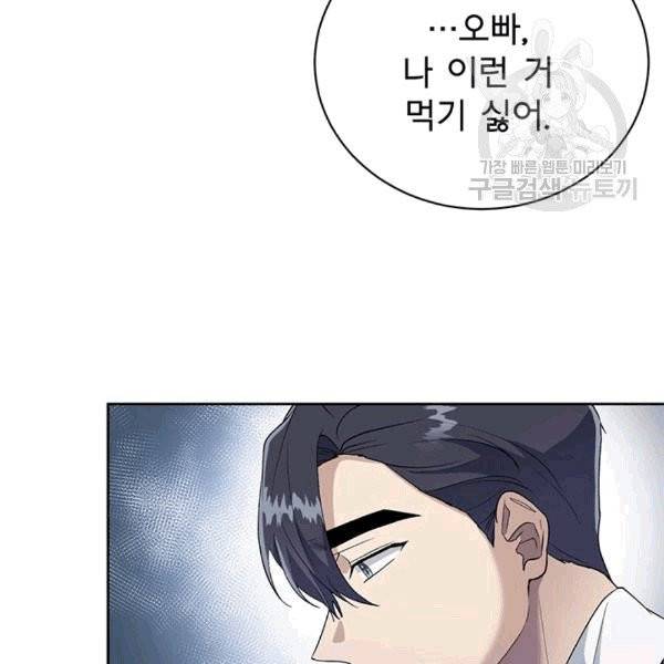 아가씨 뜻대로 27화 2