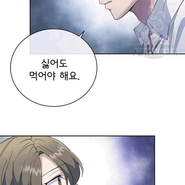 아가씨 뜻대로 27화 3