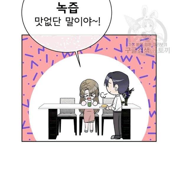 아가씨 뜻대로 27화 5