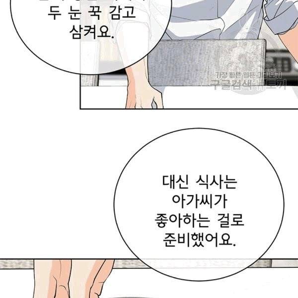 아가씨 뜻대로 27화 7