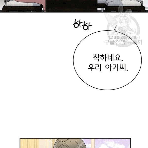 아가씨 뜻대로 27화 10