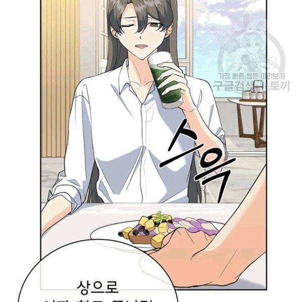 아가씨 뜻대로 27화 11