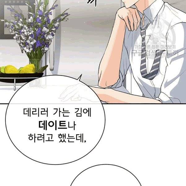 아가씨 뜻대로 27화 14