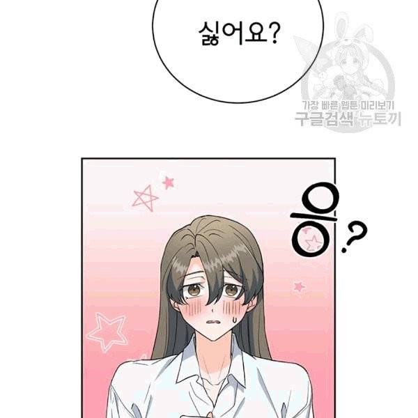 아가씨 뜻대로 27화 15