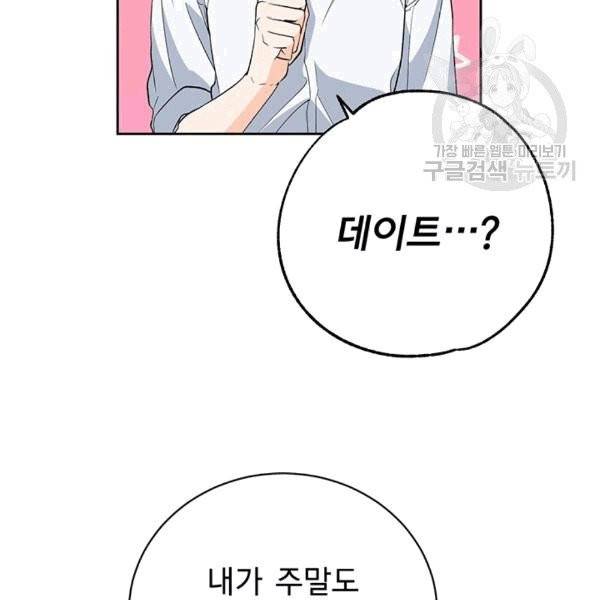 아가씨 뜻대로 27화 16