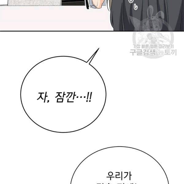 아가씨 뜻대로 27화 18