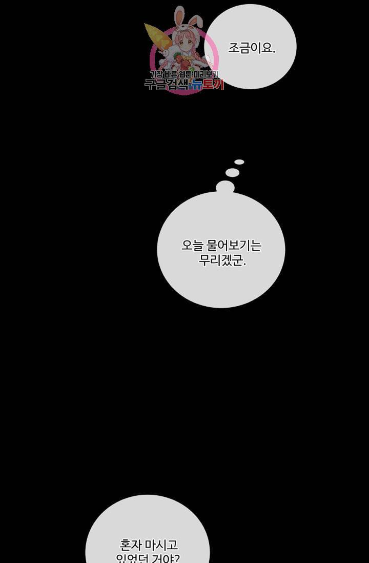 킹스메이커 ~Triple Crown~ [완전판] 38화 10