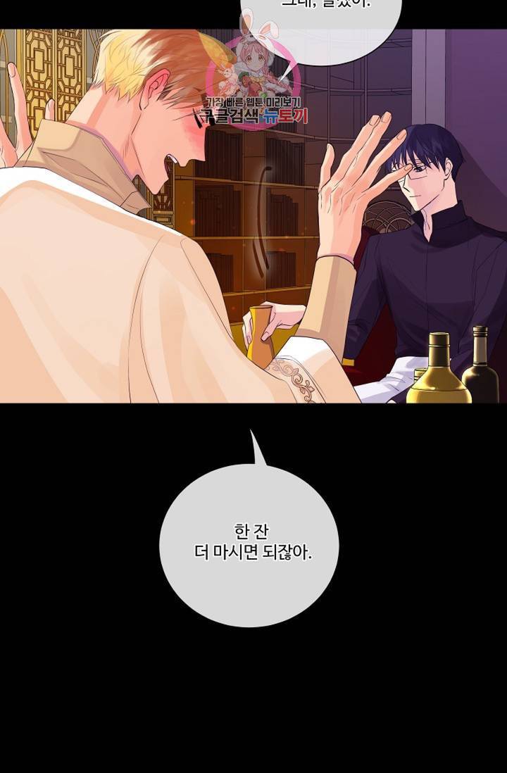 킹스메이커 ~Triple Crown~ [완전판] 38화 21