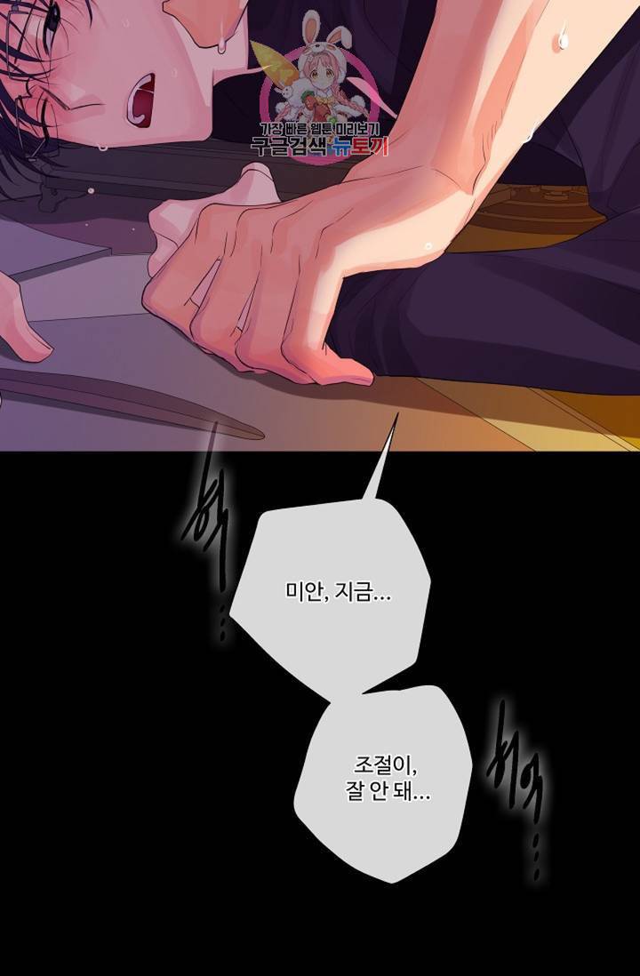 킹스메이커 ~Triple Crown~ [완전판] 38화 30