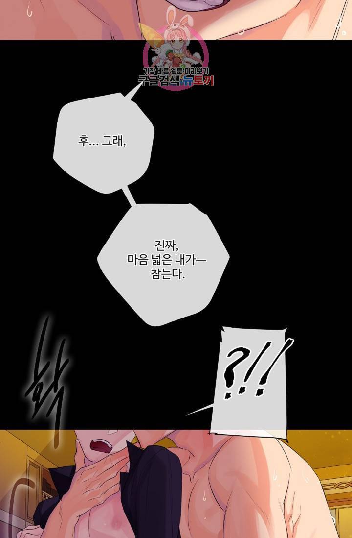 킹스메이커 ~Triple Crown~ [완전판] 38화 36