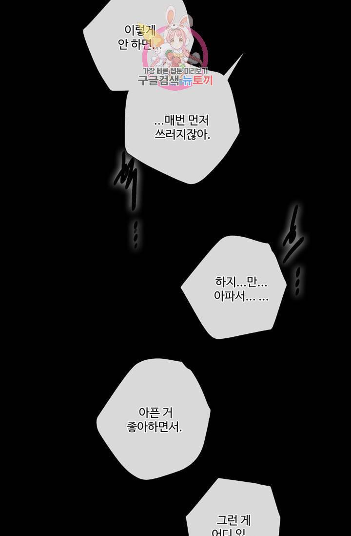 킹스메이커 ~Triple Crown~ [완전판] 38화 40