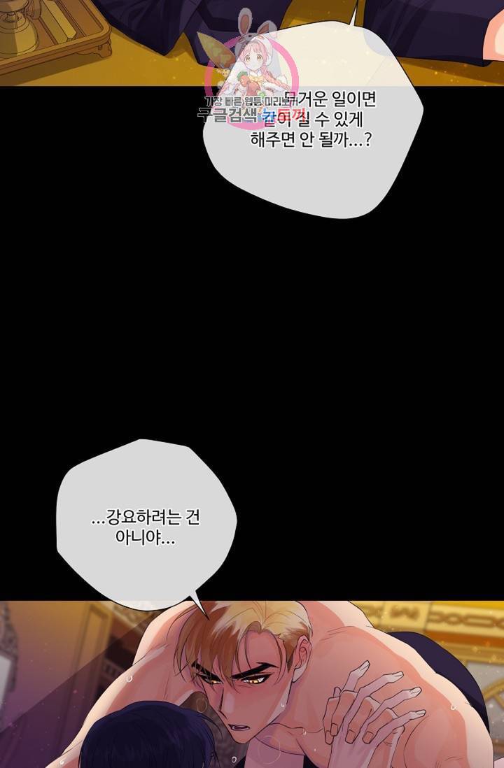 킹스메이커 ~Triple Crown~ [완전판] 38화 47