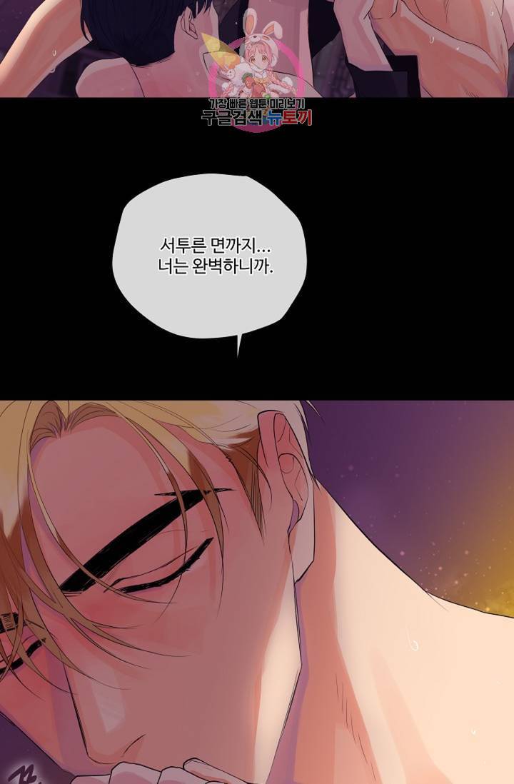 킹스메이커 ~Triple Crown~ [완전판] 38화 48