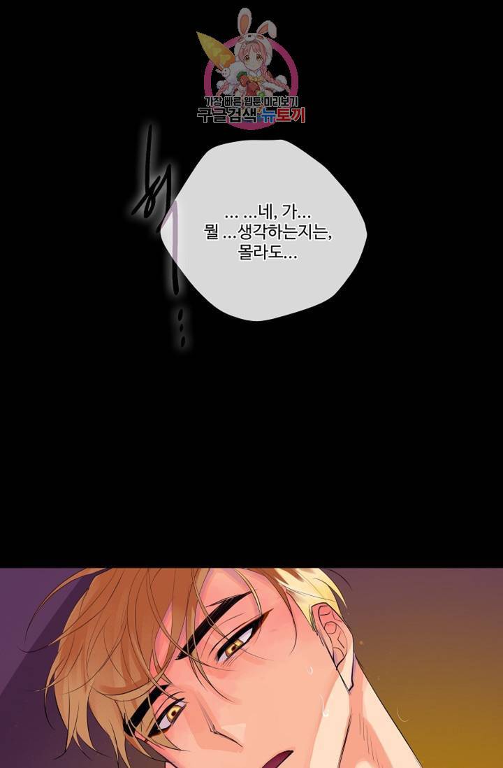 킹스메이커 ~Triple Crown~ [완전판] 38화 50