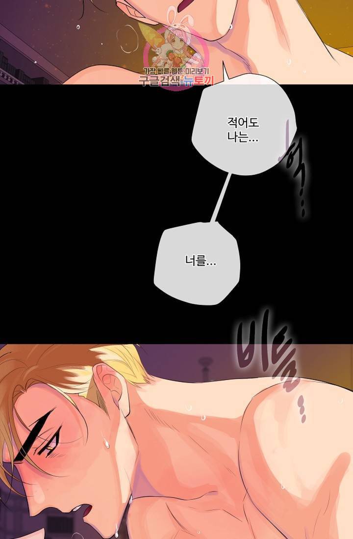 킹스메이커 ~Triple Crown~ [완전판] 38화 51