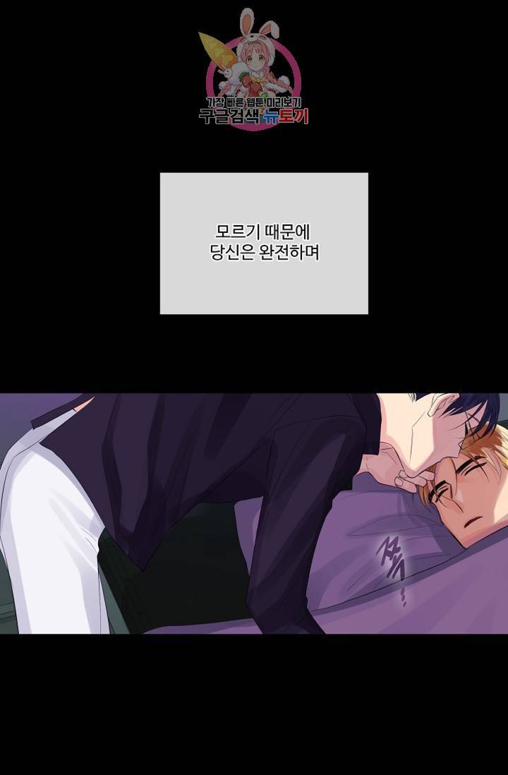 킹스메이커 ~Triple Crown~ [완전판] 38화 60