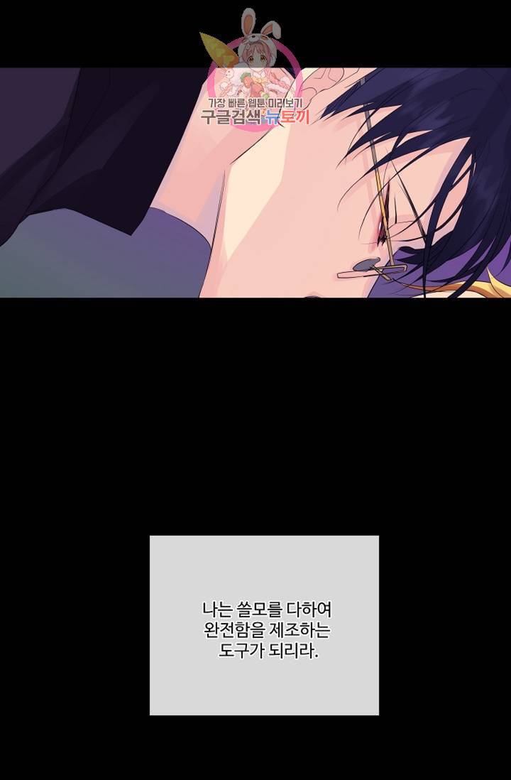 킹스메이커 ~Triple Crown~ [완전판] 38화 61