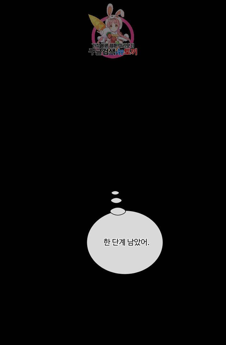 킹스메이커 ~Triple Crown~ [완전판] 38화 64
