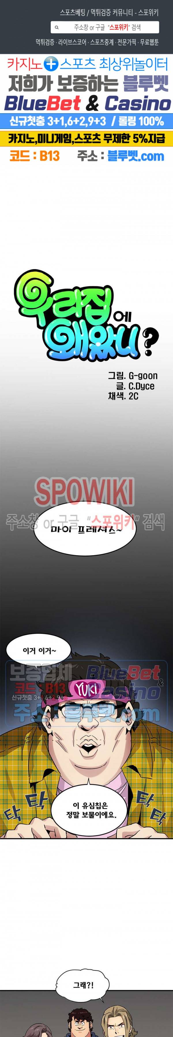 우리집에 왜 왔니? 55화 1