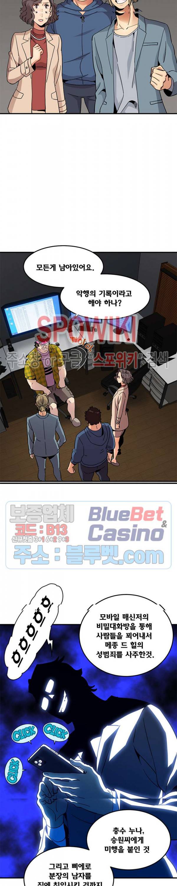 우리집에 왜 왔니? 55화 2